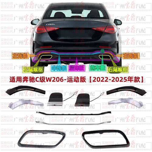 适用奔驰W206后杠饰条C200后保险杠亮条C260尾喉亮框电镀条镀铬黑