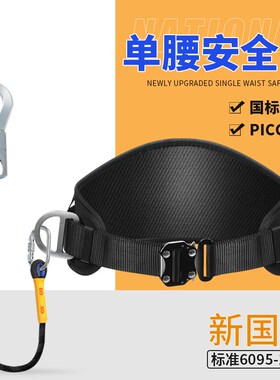 单腰式安全带腰带高空作业电工保险带安全绳防坠落带挂钩套装国标