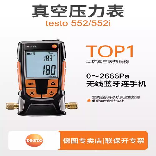 日本进口牧田德图testo552数字式真空计高精度真空压力表电子数显