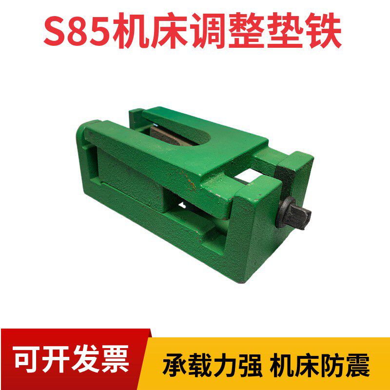 S85系数控机床脚垫调整垫铁可调垫脚平行块地脚调节三层调整垫铁