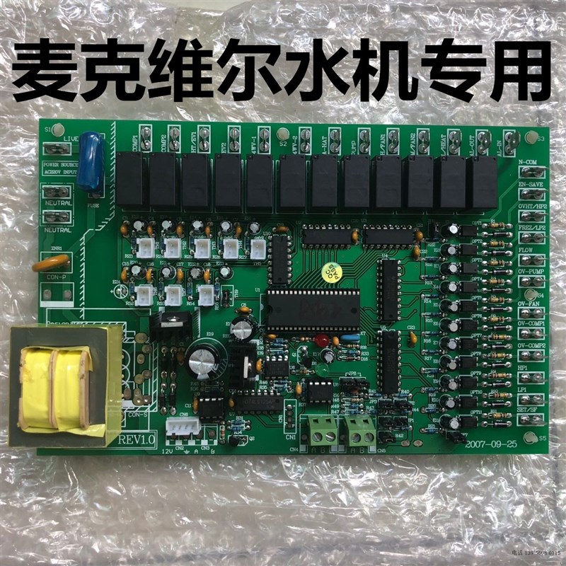 麦克维尔风冷冷水热泵机组MAC100CR电脑控制板