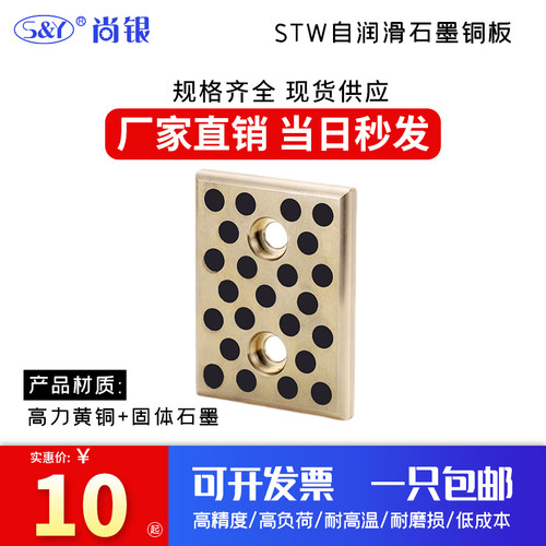 STW28 38 48 58 模具标准盘起PCWPT 自润滑板 石墨铜板 耐磨导板
