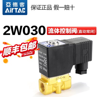 亚德客原装正品二位二通电磁阀2W030/050-06/08/10/15-A/B/C/E/F