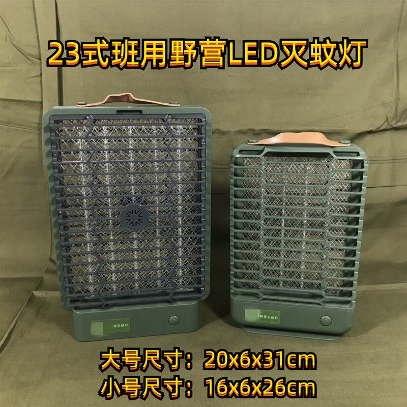 23式班用野营LED灭蚊灯神器家用室内驱蚊子餐厅饭店苍蝇捕捉器