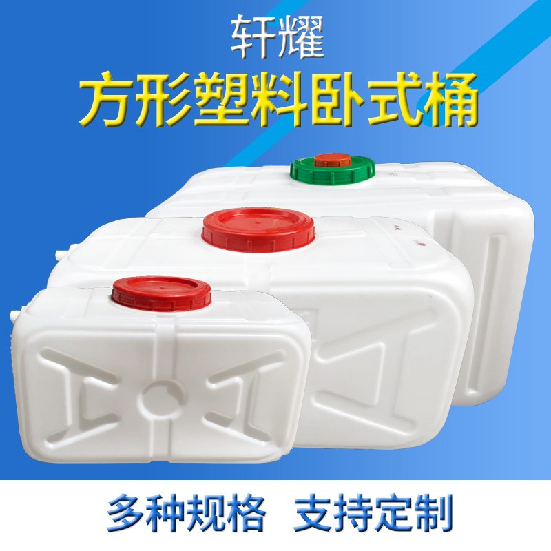 储水桶长方形食品级塑料桶加厚家用户外大容量带水龙头蓄水箱卧式