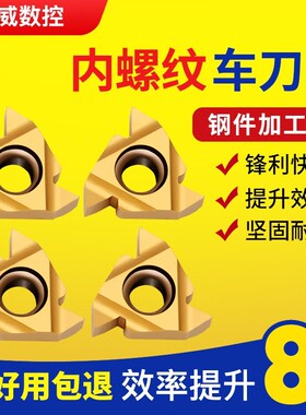 数控内螺纹钢件刀具11/16IR AG60/1.0/2/3/11/14 W通用型车刀片