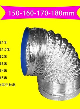 烟机管直径150-160-170-180mm油烟机排烟管通风管软管加厚铝箔管