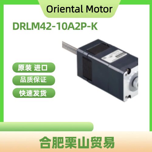 Oriental东方马达DRLM42-10A2P-K线性电缸