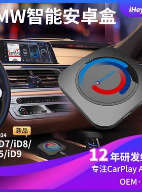 iHeylinkit适用于宝马BMW无线CarPlay高通多媒体安卓互联盒8+128G