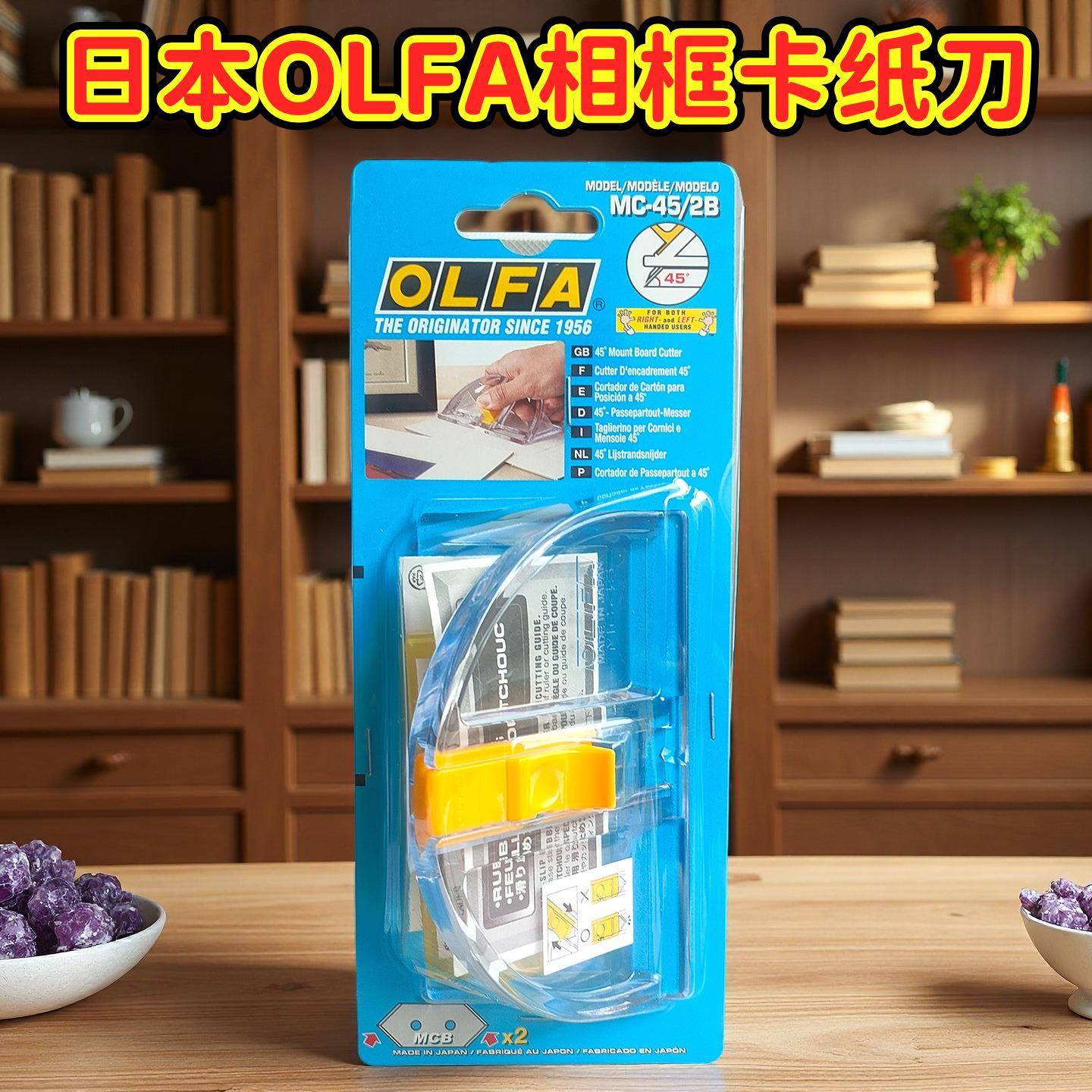 olfa爱利华镜框用刀45度切割刀卡纸斜边美工刀附2片替刃mc-45/2b