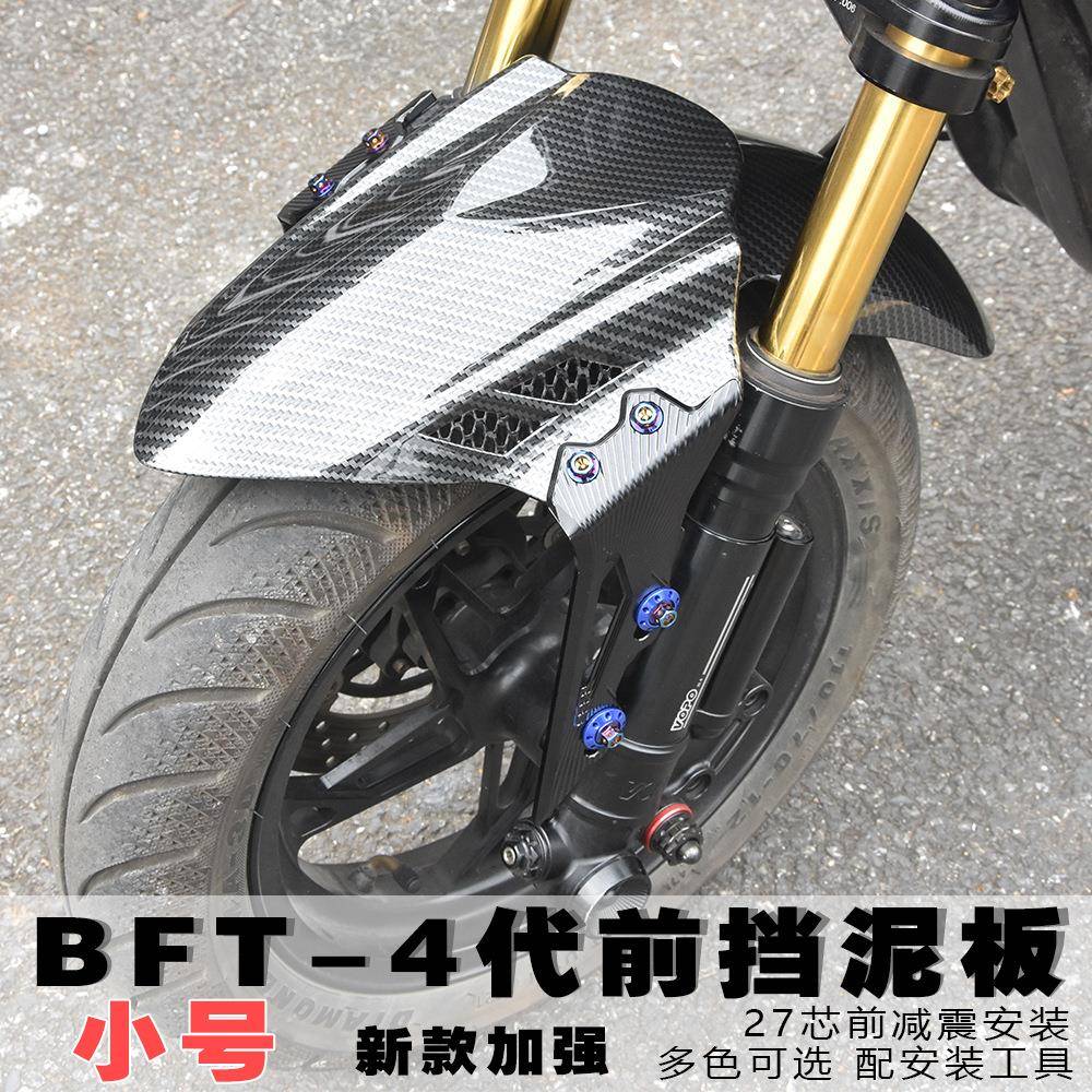 适用九号小牛n1s 009机械师电动车改装27芯前减震挡泥板支架通用图片