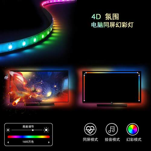 随屏同步RGB灯带屏幕氛围灯电竞房间屏光流水灯幻彩桌面电脑屏