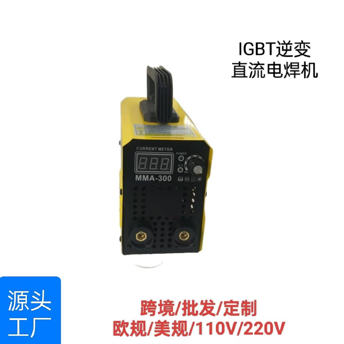 MMA-300跨境迷你电焊机110V/220V家用小型便携式电焊机电焊机