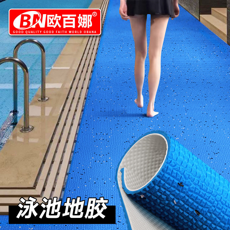 欧百娜泳池防滑地胶水上乐园地面专用防滑不硌脚PVC塑胶地板