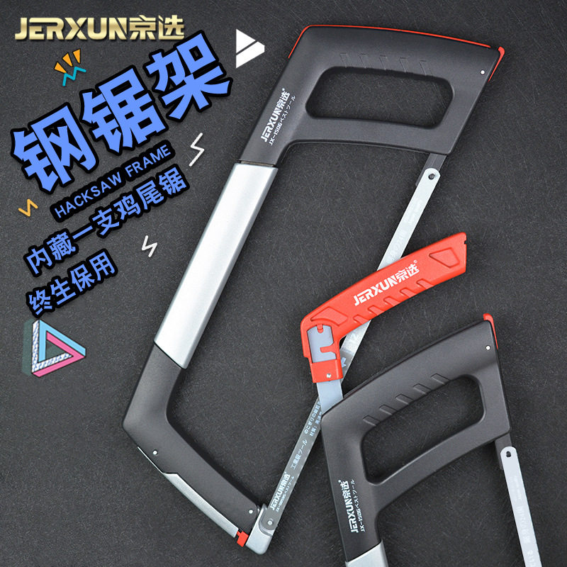 京选钢锯架手工小锯子家用金属切割铁条快卸省力手持拉花木工锯弓