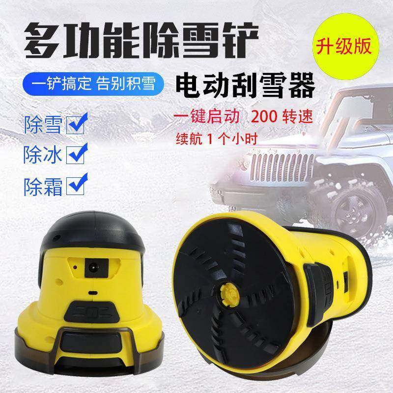 新款USB充电汽车除雪器 电动刮雪器便捷汽车玻璃除冰除霜清洁工具