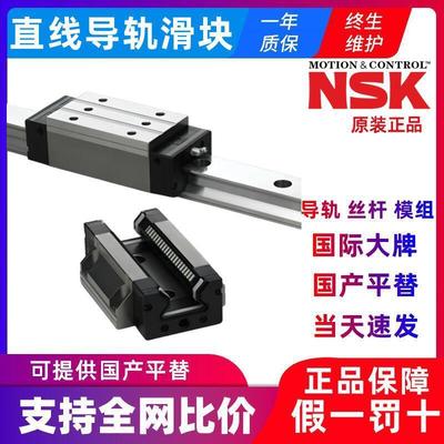 NSK直线导轨滑块LAU09AR LAU09TR机床导轨线性滑轨滑块