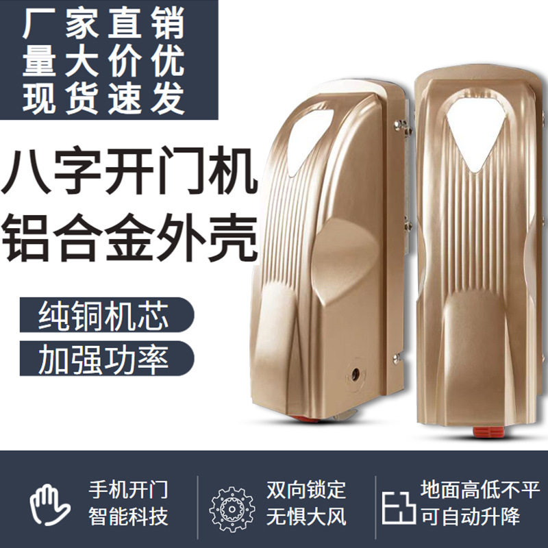对开门八字开门机自动电动对开平开大门电机家用别墅遥控双开门器