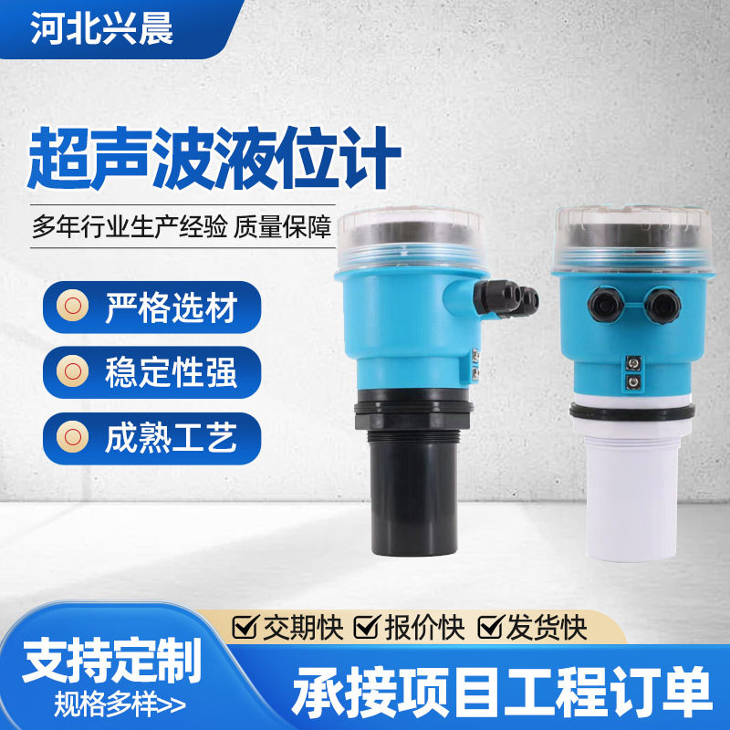 超声波液位计一体式水位传感变送器物位仪雷达料位水位计控制器