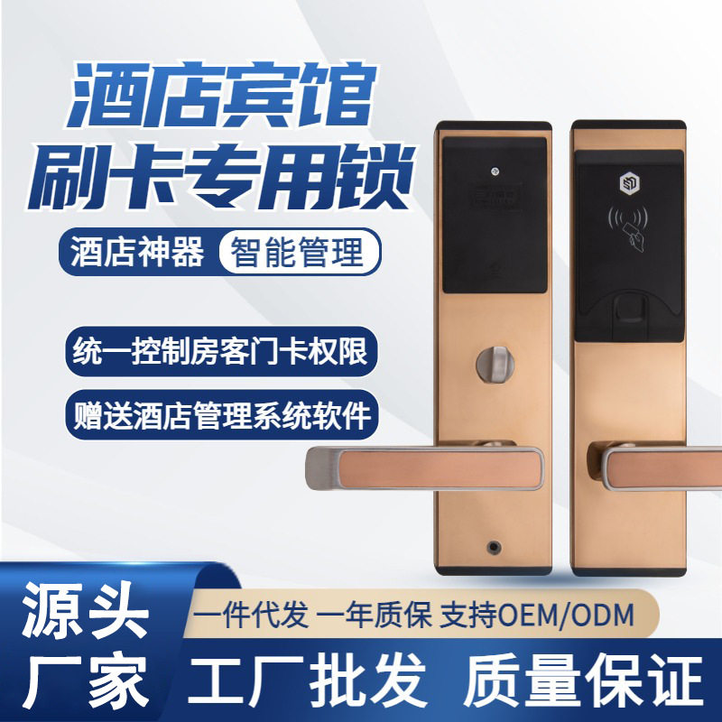 自动滑盖酒店刷卡锁半自动感应密码锁智能门锁智能锁电子锁
