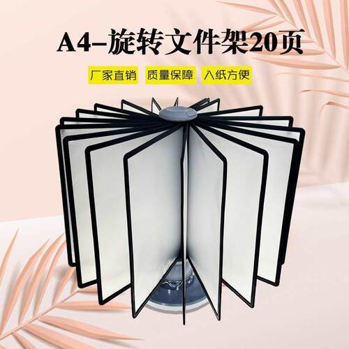 装得快A4翻页文件架展示架菜单桌面台式传单旋转插页袋资料20页