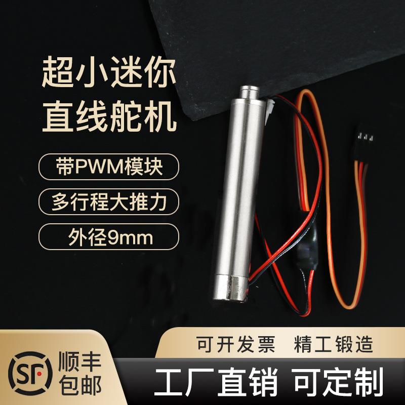 凯巴斯平头微型电动推杆5V PWM模块伸缩杆大推力迷你电缸模型
