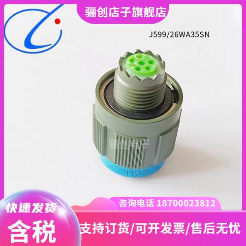航插 接插件 J599/26WA02SN-H J599/20WA02PN-H J1784/38H-09W