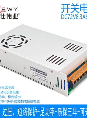 茗仕伟业0-72V8.3A600W开关电源S-600-72恒压恒流可调电机工控LED