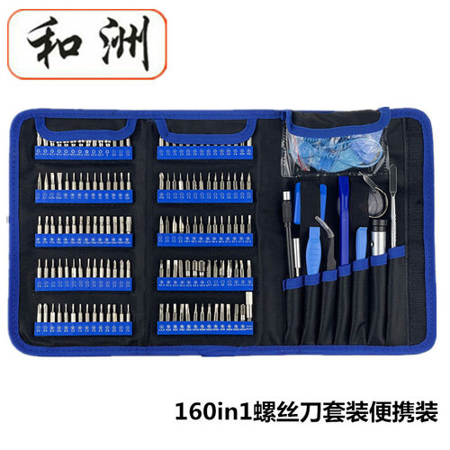 便携式布套160合一螺丝刀套装收纳家用电脑手机拆机工具组合维修