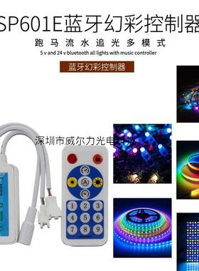 SP601E蓝牙led音乐控制器WS2811/2812幻彩灯带手机APP全彩调光器