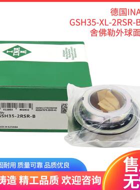 原装进口德国INA轴承GSH35-XL-2RSR-B轴承舍佛勒外球面轴承现货