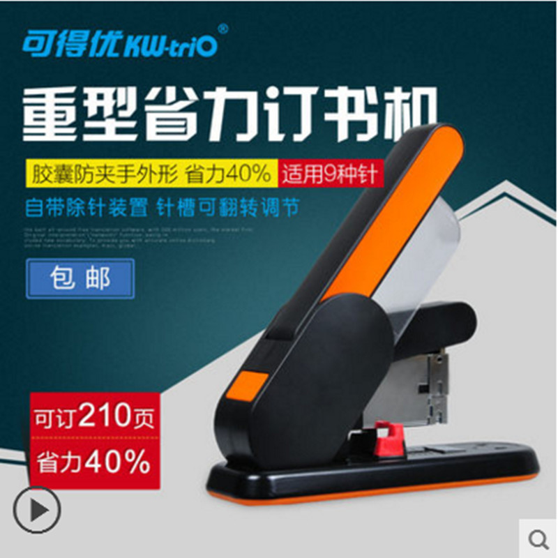 可得优重型省力订书机订书器大号订厚订书机