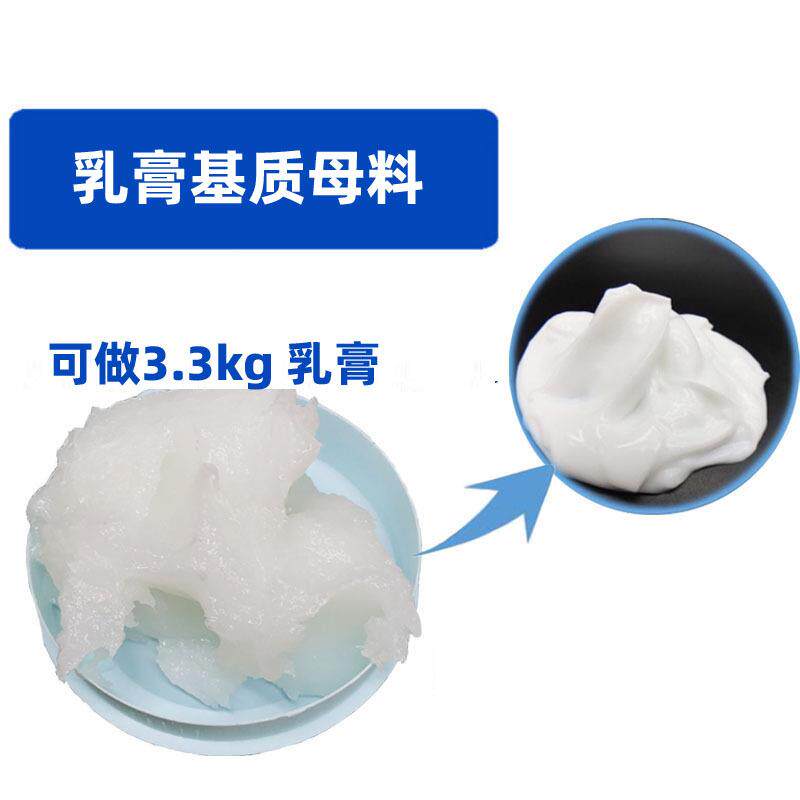 水包油乳膏基质浓缩母料 软膏基质 稠度自选1kg可制3.3kg乳膏 1kg