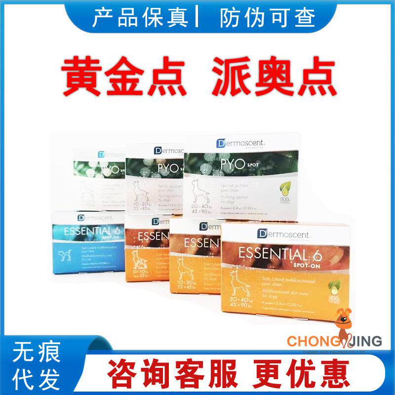 黄金点派奥点皮肤滴剂猫狗狗宠物德美丝黄金点派奥点