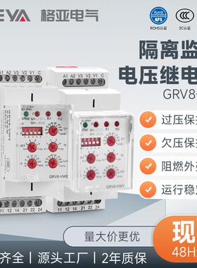 GEYA格亚GRV8-VW单相电压隔离监控继电器交流直流过欠压保护AC220