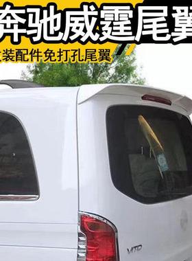 16-21奔驰新威霆尾翼v260L改装碳纤顶翼维特斯V级vito116 V-clas