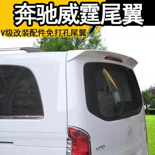 16-21奔驰新威霆尾翼v260L改装碳纤顶翼维特斯V级vito116 V-clas