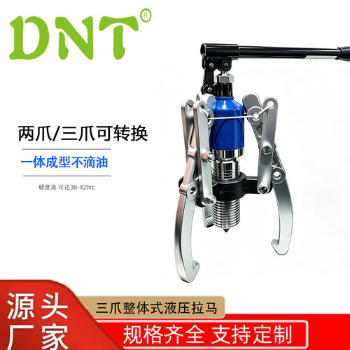 DNT厂家15吨液压拉马三爪两爪多功能拔轮器轴承拆卸工具整体