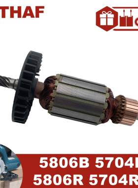 适用于牧田圆锯5806B 5704R 5806R 5704RK Armature 转子 锚 电枢