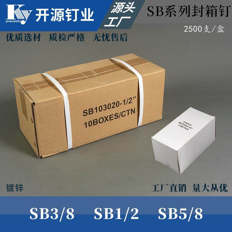 开源气动钉SB系列小封箱钉纸箱钉小号SB1/2 SB3/8 SB5/8码钉小封,电子元器件市场,其它元器件,淘宝优惠券,粉丝福利购,淘宝优惠卷