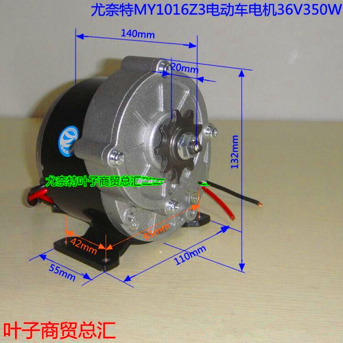 叶子尤奈特MY1016Z3-24V36v350w减速电机/三轮车.自行车改装电机