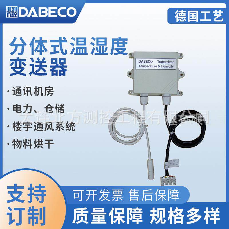 DB4200-DB170-11-N混凝土专用温湿度变送器 通讯机房 物料烘干