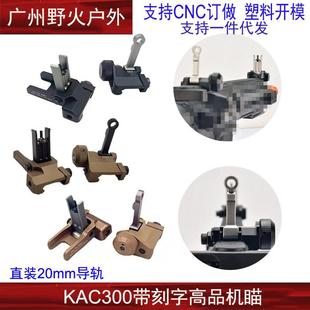 亚马逊跨境爆款KAC300金属机械折叠瞄高品带刻字瞄金属准星照门