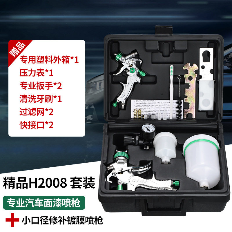 2008套装喷枪家具修补气动喷漆工具汽车钣金油漆上壶喷枪组合套装