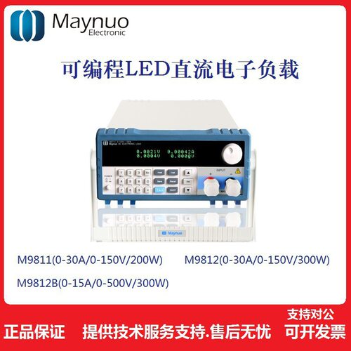 美尔诺M9811/M9812/M9812B可编程LED直流电子负载测试仪200W/300W