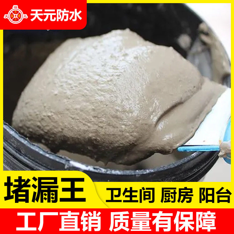 房顶补漏速凝型金汤水不漏堵漏王卫生间防水堵漏速干型堵漏灵