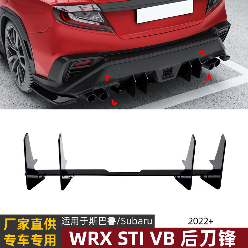 适用斯巴鲁SubaruWRXSTIVB2022+后刀锋尾唇后唇扰流板改装