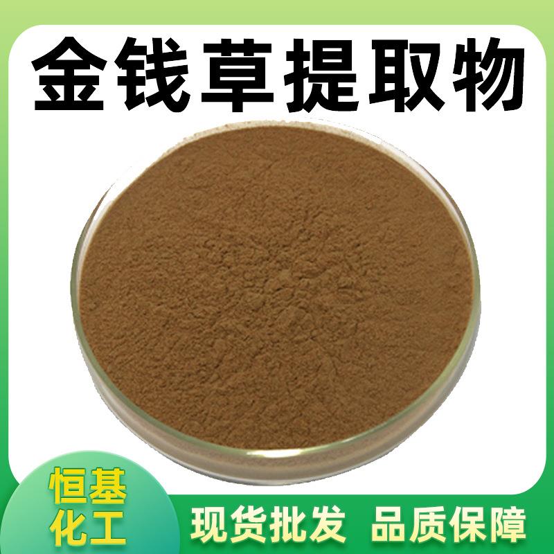 金钱草提取物10:1固体饮料原料金钱草提取 现货包邮 量大优惠