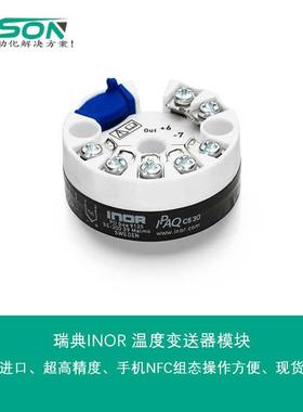 瑞典INOR温度变送器模块IPAQ C530,IPAQ C530X,70C5300010支持HAR