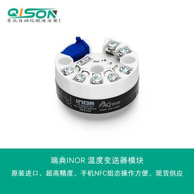 瑞典INOR温度变送器模块IPAQ C530,IPAQ C530X,70C5300010支持HAR